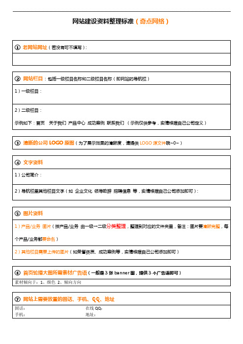 网站建设资料整理标准()