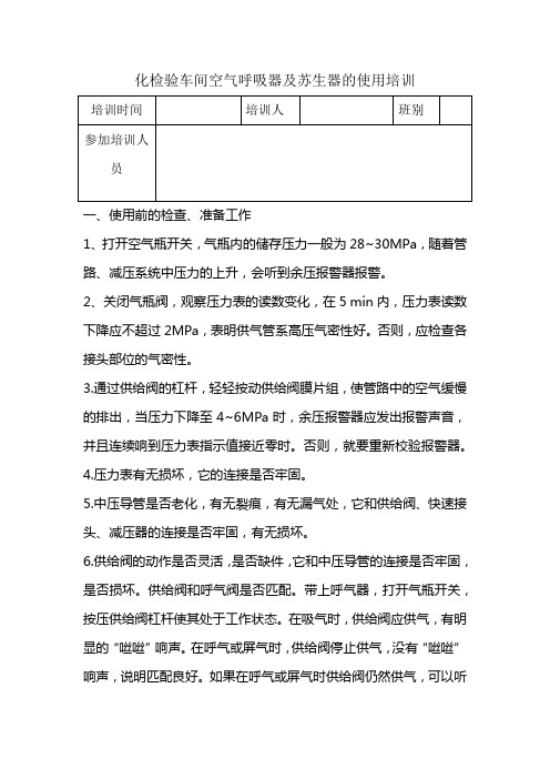 化检验车间空气呼吸器培训