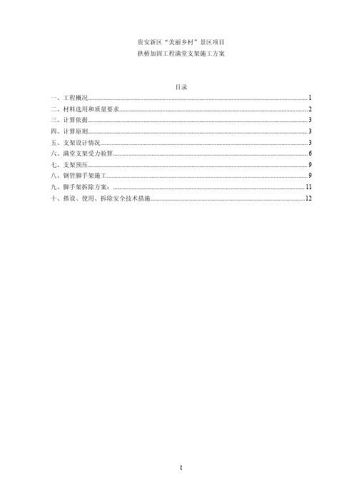 拱桥加固满堂脚手架施工方案