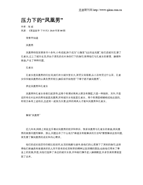 压力下的“凤凰男”