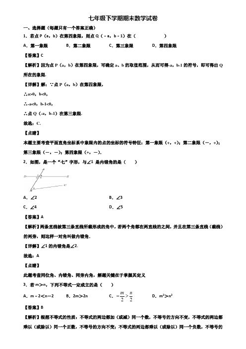 [试卷合集3套]常州市某达标实验中学2020年七年级下学期数学期末综合测试试题