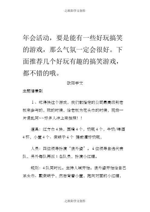 年会游戏--15个最适合30人左右年会的游戏