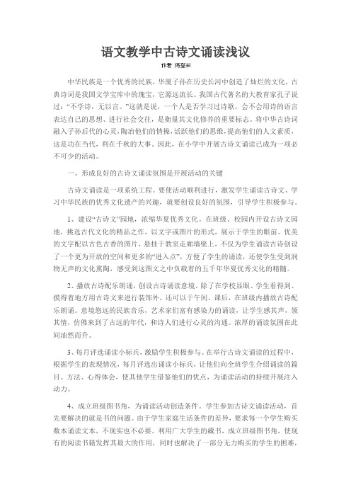 语文教学中古诗文诵读浅议