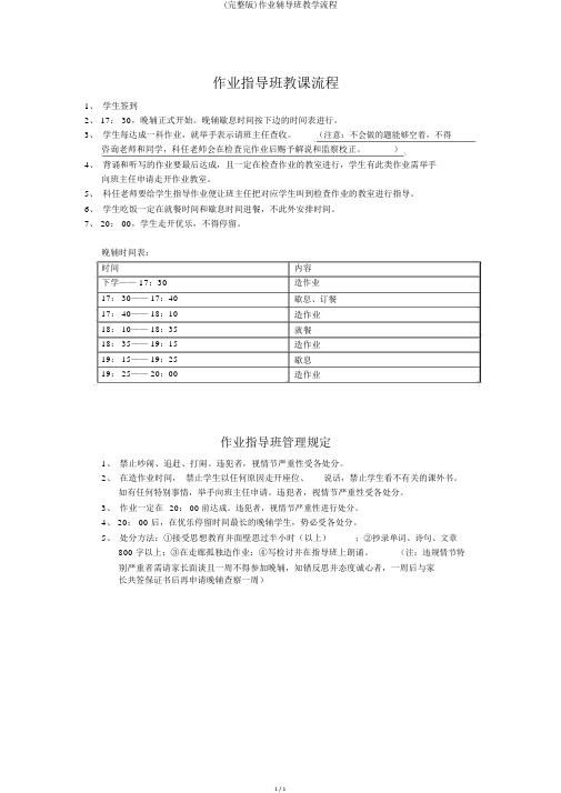 (完整版)作业辅导班教学流程