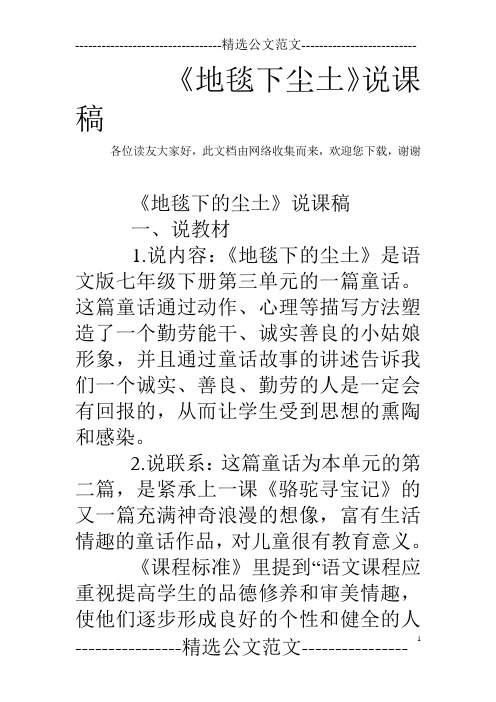 《地毯下尘土》说课稿