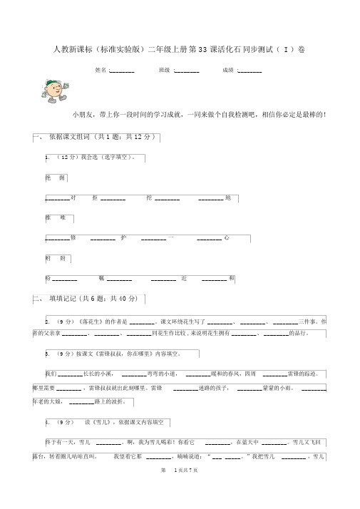 人教新课标(标准实验版)二年级的上册第33课活化石同步测试(I)卷