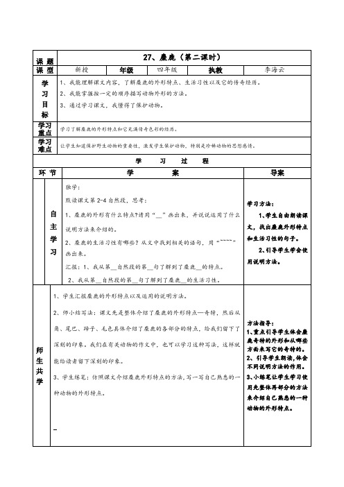 27、麋鹿 第二课时