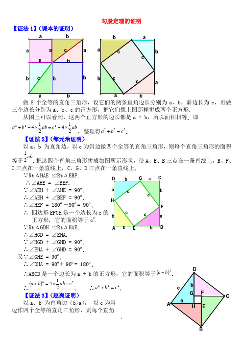 勾股定理16种证明方法