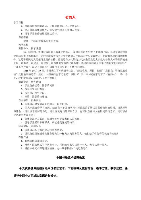 六年级语文上册 20《有的人》教学设计 人教版