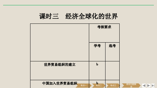 2018_2019学年高中历史专题八当今世界经济的全球化趋势课时三经济全球化的世界课件人民版必修2-推荐ppt版本