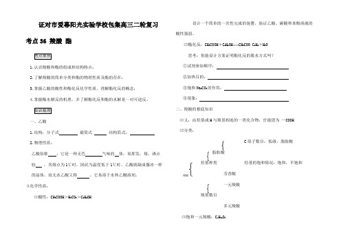 高三化学二轮复习 考点 羧酸 酯