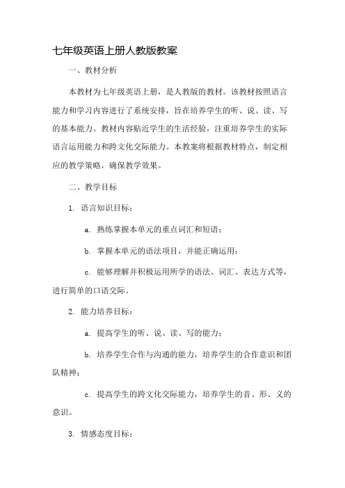 七年级英语上册人教版教案市公开课一等奖教案省赛课金奖教案