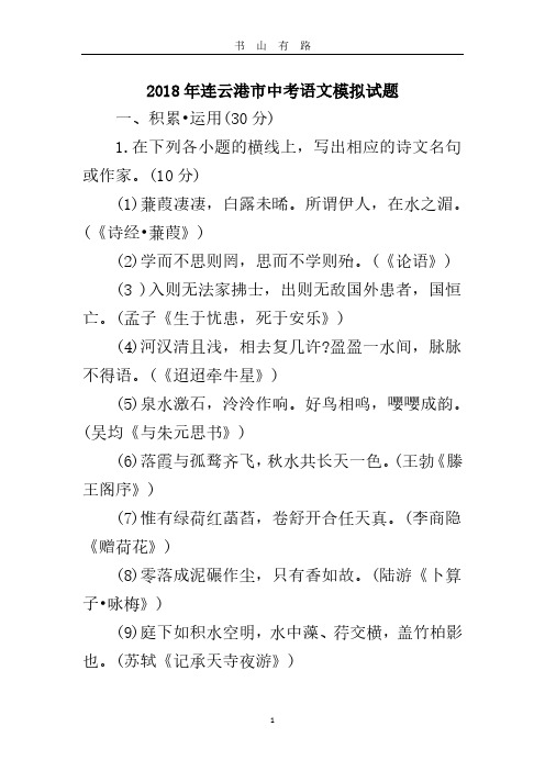 连云港市中考语文模拟试题PDF.pdf