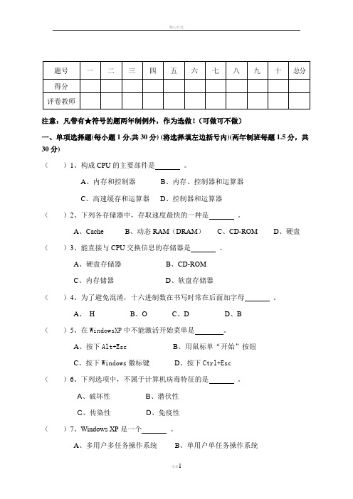 预科教育学院2011级第一期《计算机基础》期末考试(A卷)