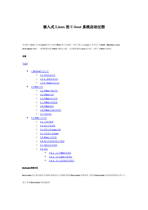 (精)嵌入式Linux的U-boot系统启动过程