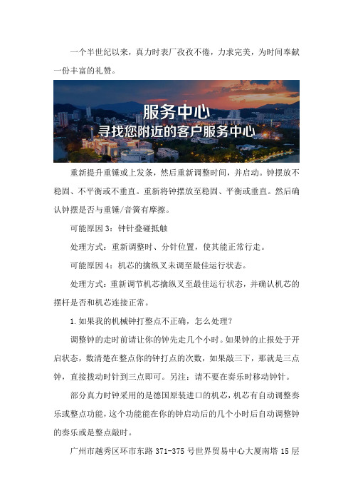 广州真力时维修服务网点