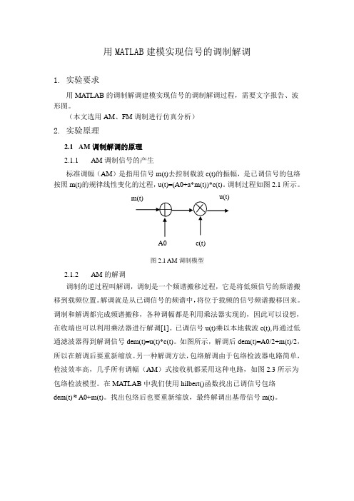 用MATLAB建模实现信号的调制解调(DOC)