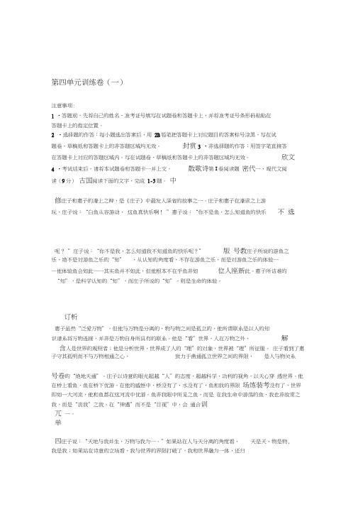 2019高中语文第四单元训练卷一含解析新选修中国古代诗歌散文欣赏练习