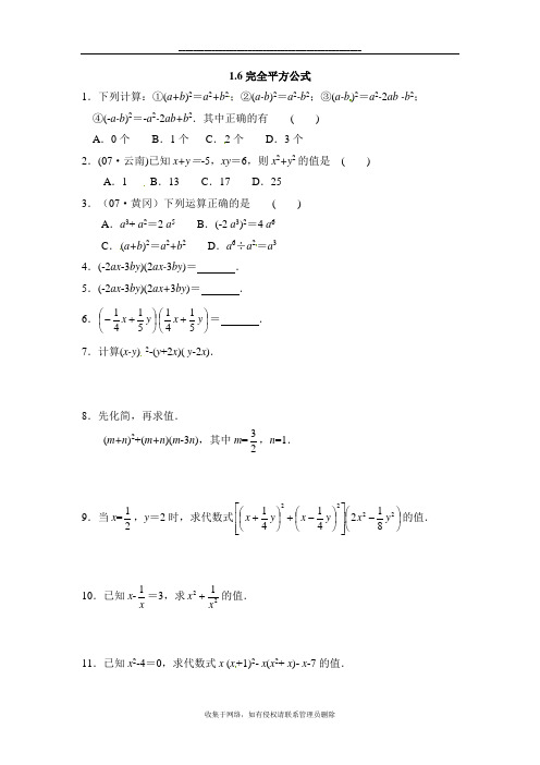 最新七年级数学下册完全平方公式练习(含答案)