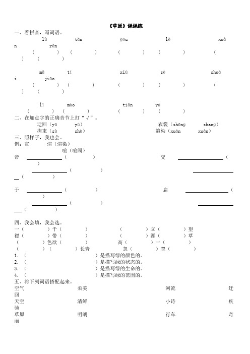 五年级语文下册 草原 1
