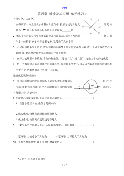 八年级物理苏科版第四章 透镜及其应用 单元练习2