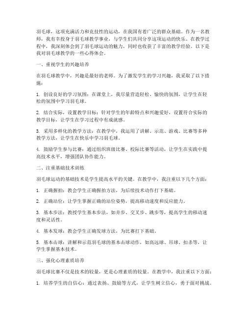 教师教学羽毛球心得体会