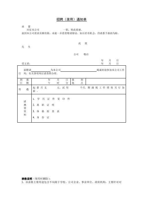 招聘(录用)通知单