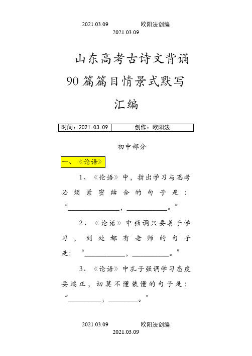 高考理解性默写(含答案)之欧阳法创编