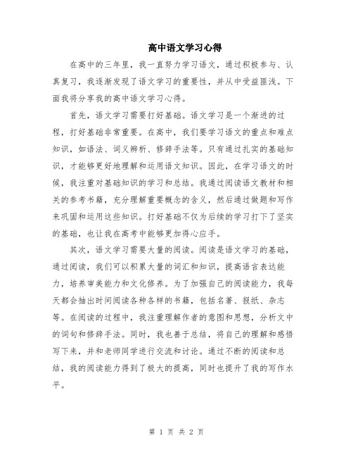 高中语文学习心得