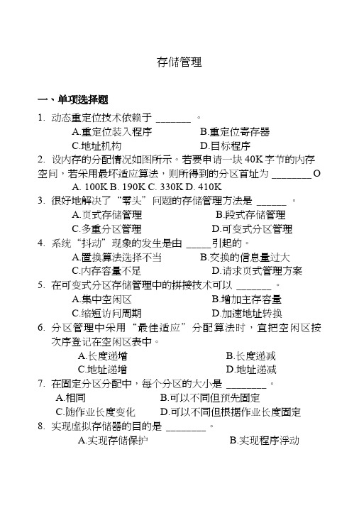 操作系统习题4.doc