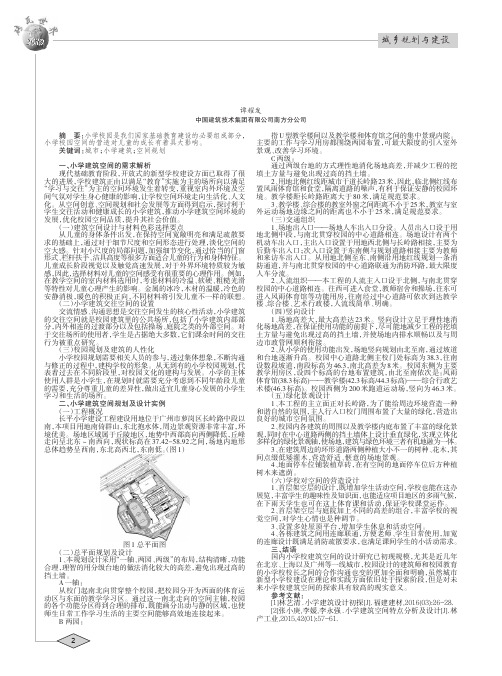 当代城市小学建筑空间规划及设计实例解析