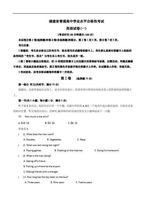 福建省2021届高三普通高中学业水平合格性考试(会考)适应性练习英语试卷含答案