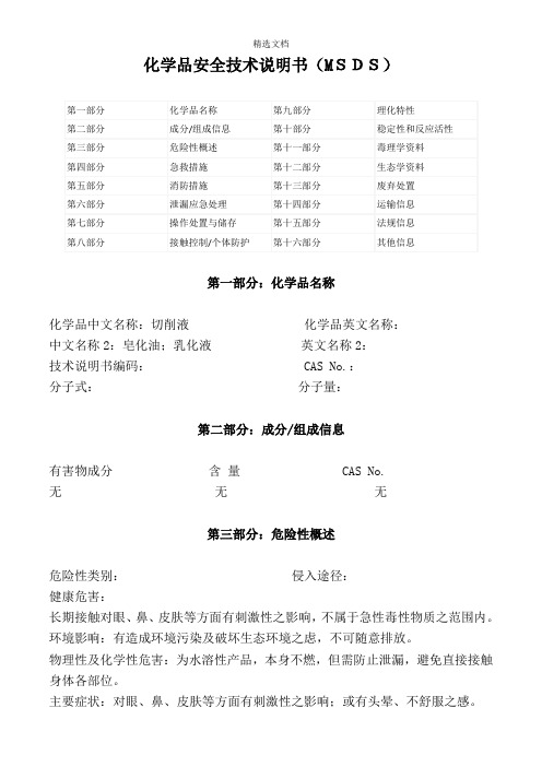 切削液(皂化油、乳化液)MSDS