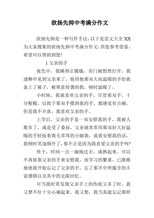 欲扬先抑中考满分作文