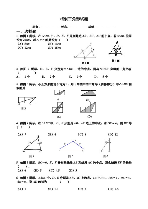 鲁教版《相似三角形》试题(八年级)