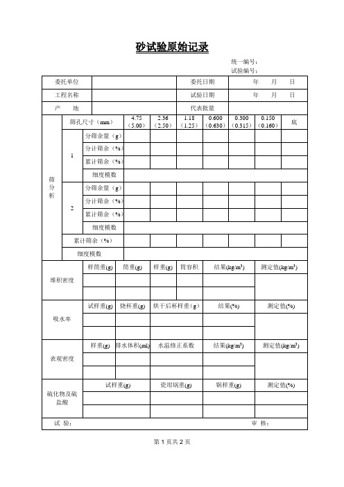 砂试验原始记录