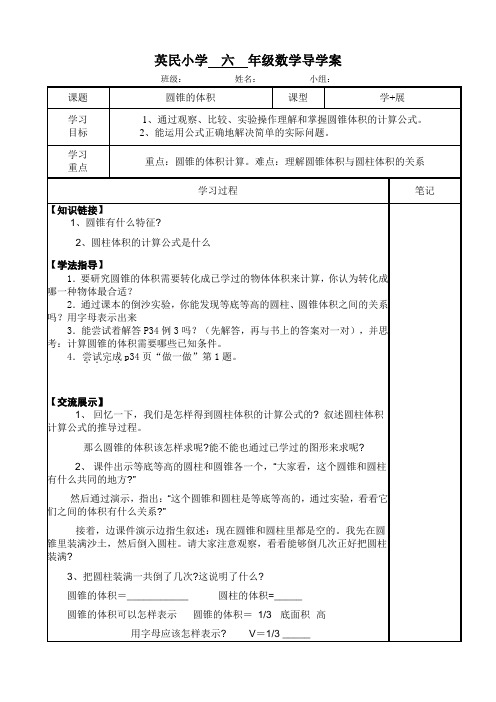 圆锥的体积 导学案