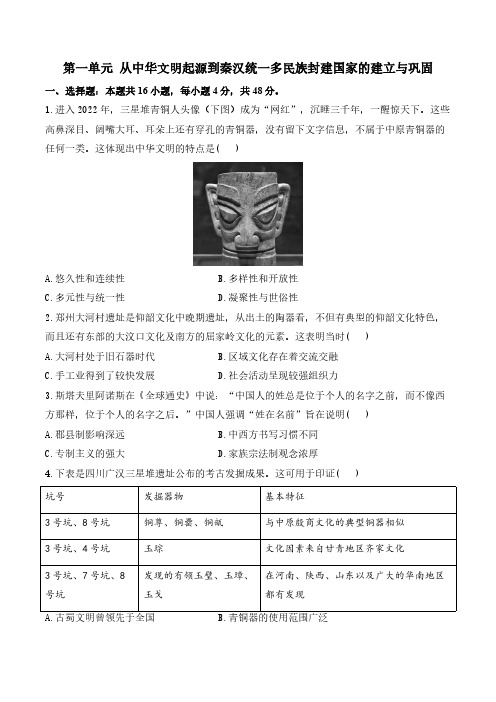 第一单元 从中华文明起源到秦汉统一多民族封建国家的建立与巩固——高一历史人教版上册单元测试卷(B卷)