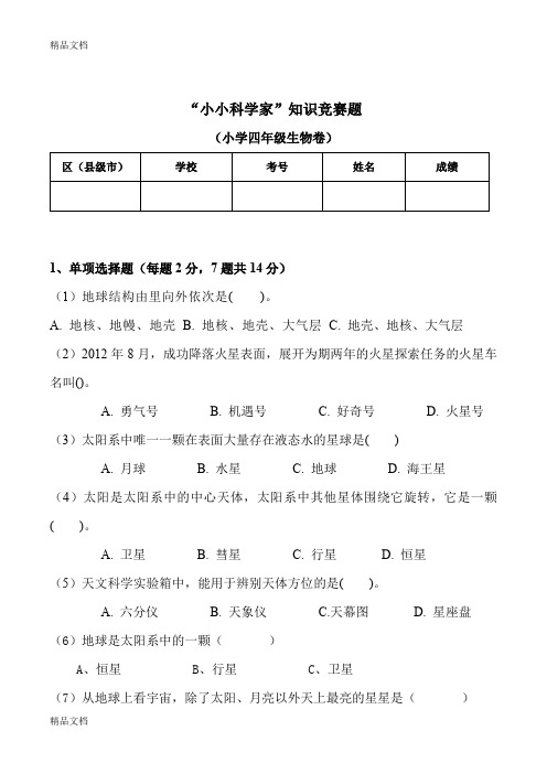 最新小小科学家--五年级(天文)试题含答案x