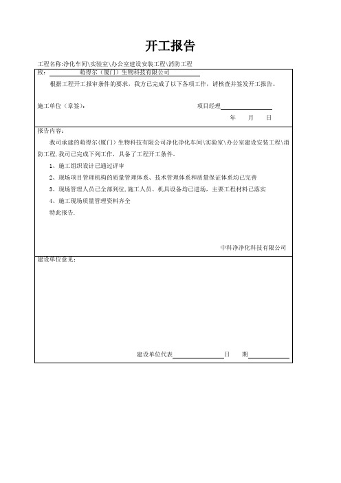 内业资料表格-全套