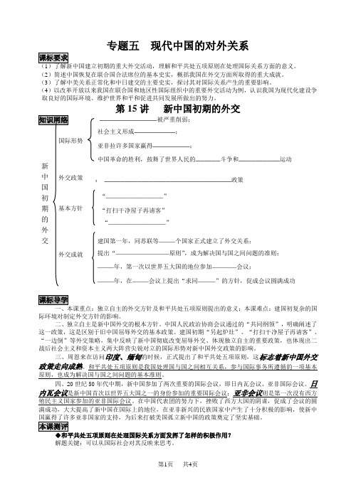 高中历史必修1专题五现代中国的对外关系