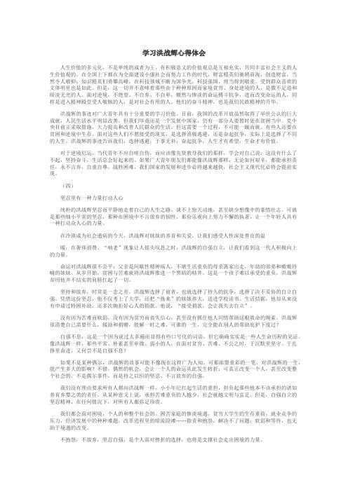 学习洪战辉心得体会
