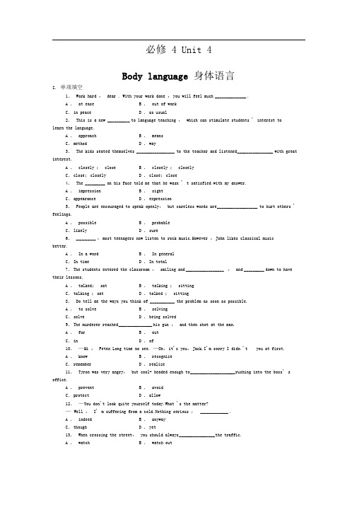 人教版必修四《BodyLanguage》word同步练习17