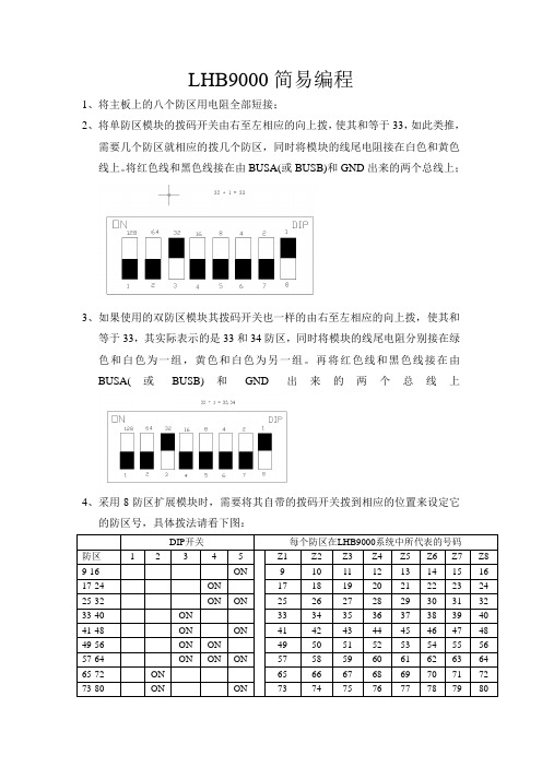 LHB9000简易编程