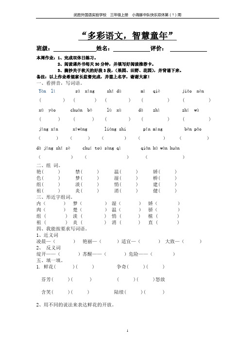 人教版3年级上册语文周末试卷第7周