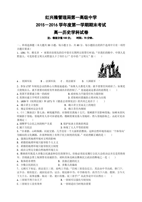 黑龙江省友谊县红兴隆管理局第一高级中学高一上学期期末考试试题(9科9份)(黑龙江省友谊县红兴隆管理局