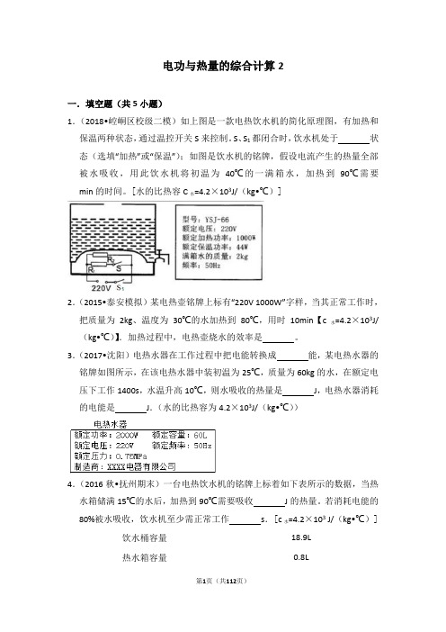 电功与热量的综合计算2