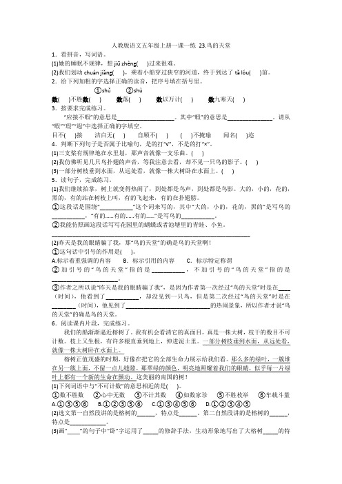 人教部编版五年级上册语文《鸟的天堂》试题(含答案)