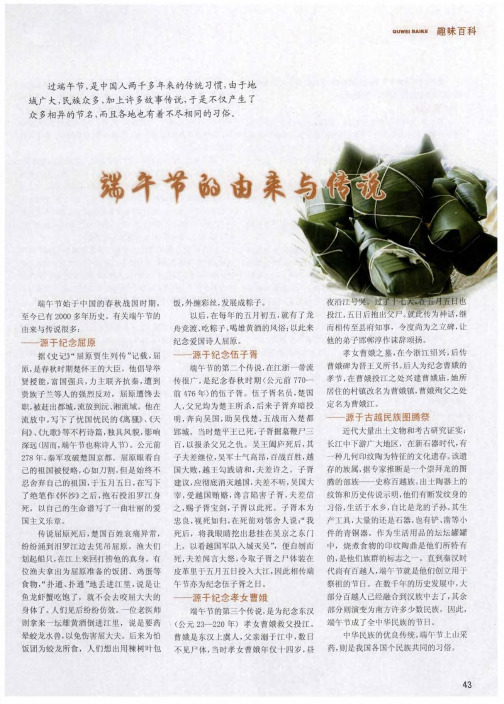 端午节的由来与传说