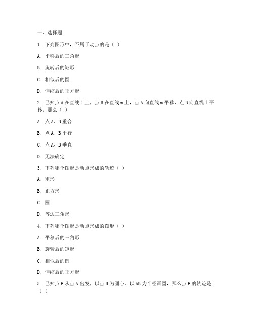 初二数学素养大赛试卷动点